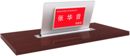 17.3寸无纸化会议超薄升降一体机(带7寸桌牌显示) （不含电脑、无纸化软件）